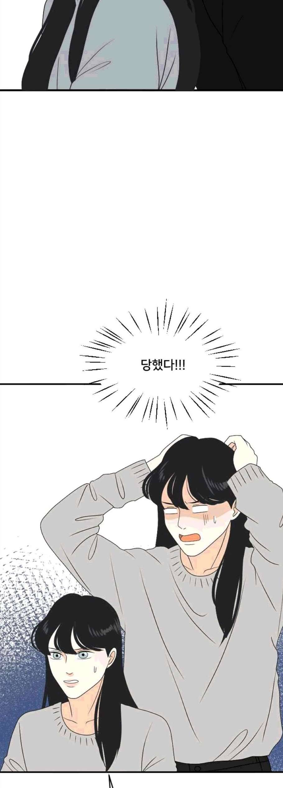 간 떨어지는 동거 174화 19