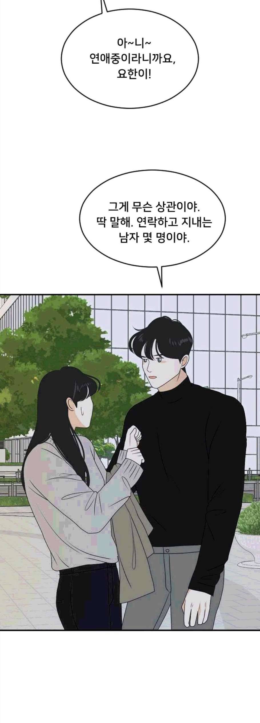 간 떨어지는 동거 174화 20