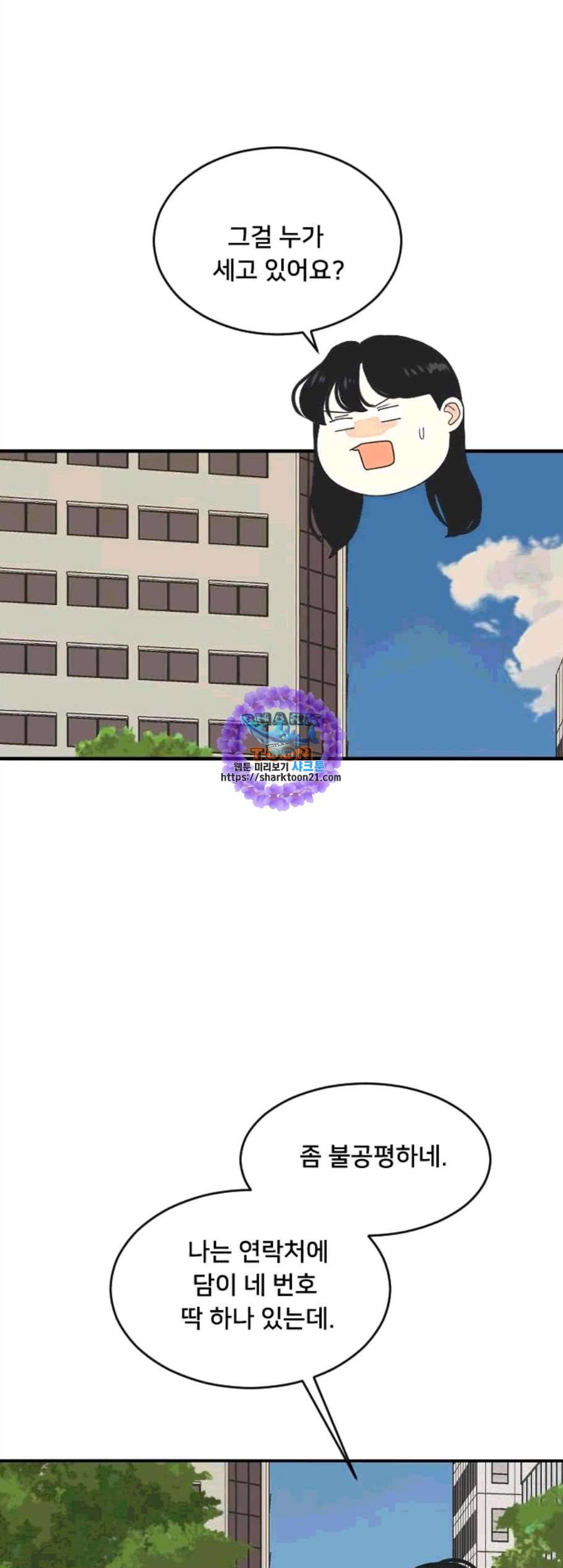 간 떨어지는 동거 174화 21