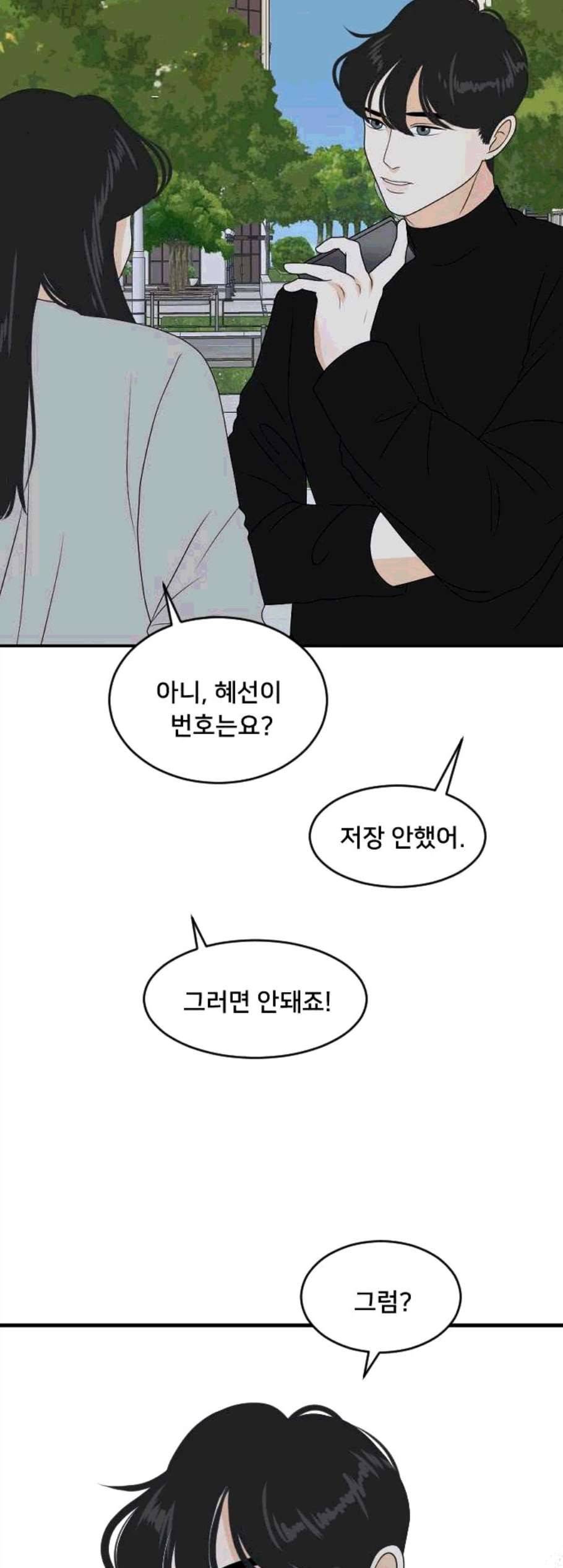 간 떨어지는 동거 174화 22