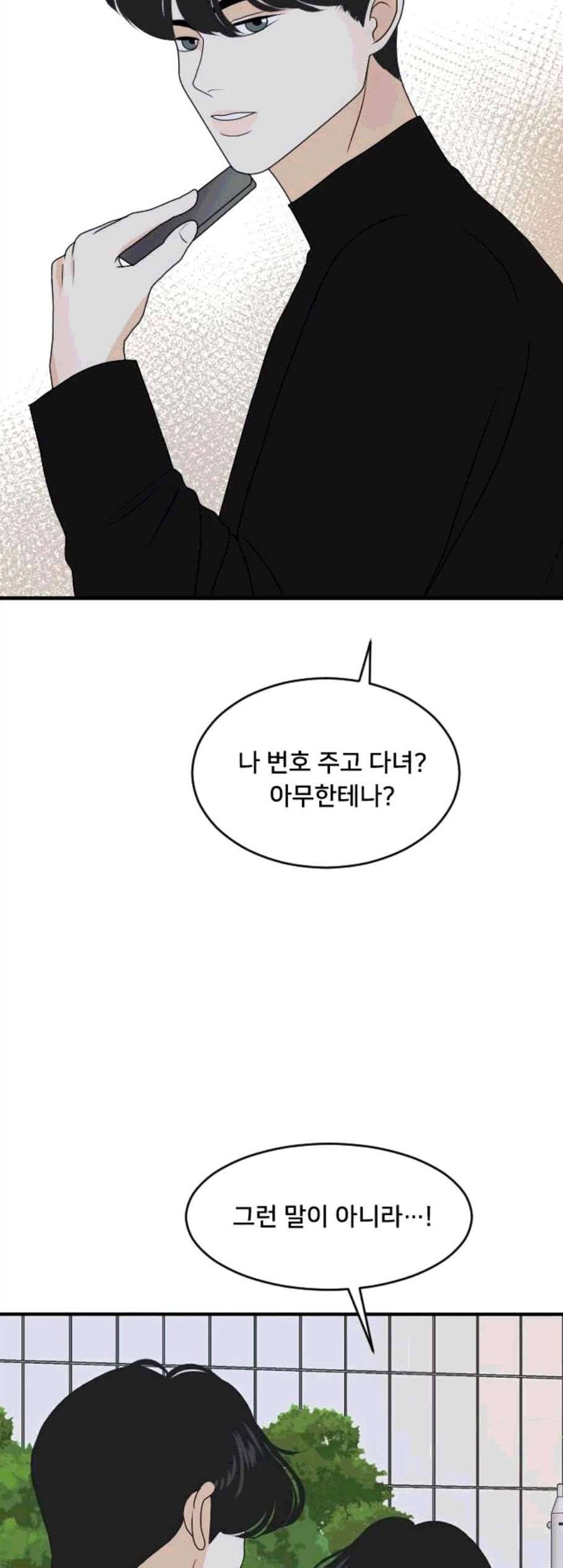 간 떨어지는 동거 174화 23