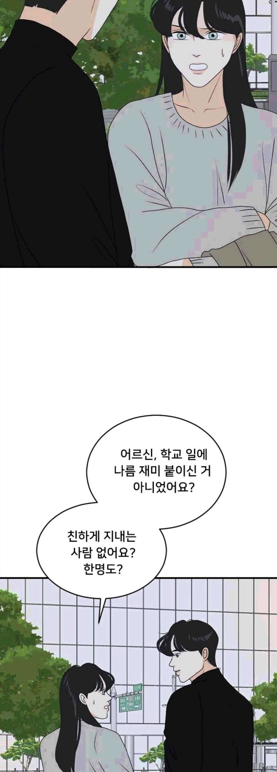 간 떨어지는 동거 174화 24