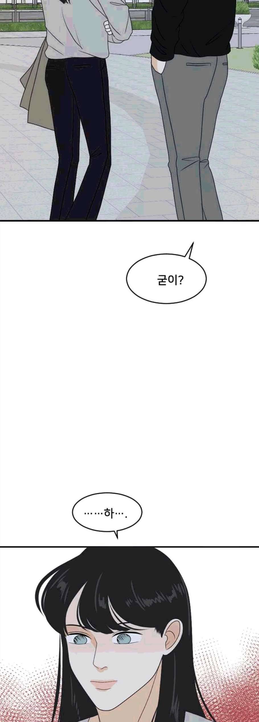 간 떨어지는 동거 174화 25