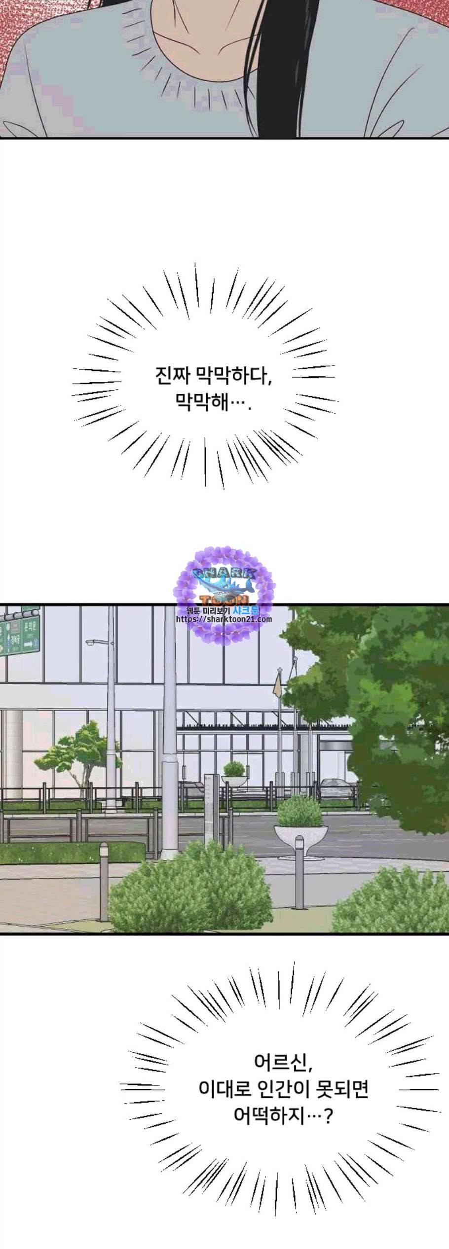 간 떨어지는 동거 174화 26