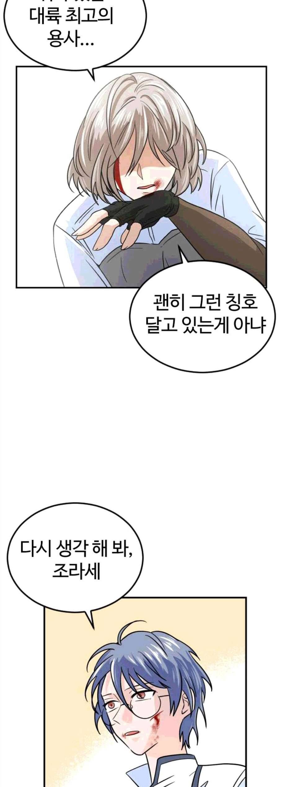 시월드 판타지 16화 10