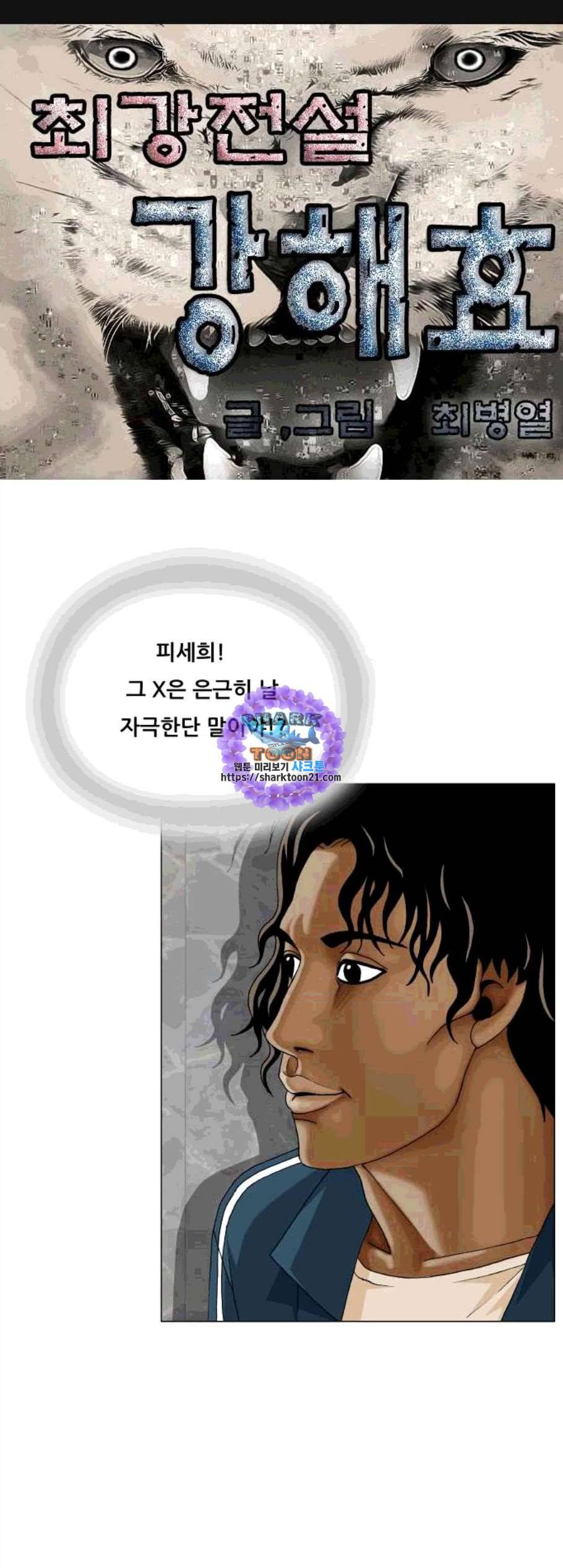 최강전설 강해효 379화 1