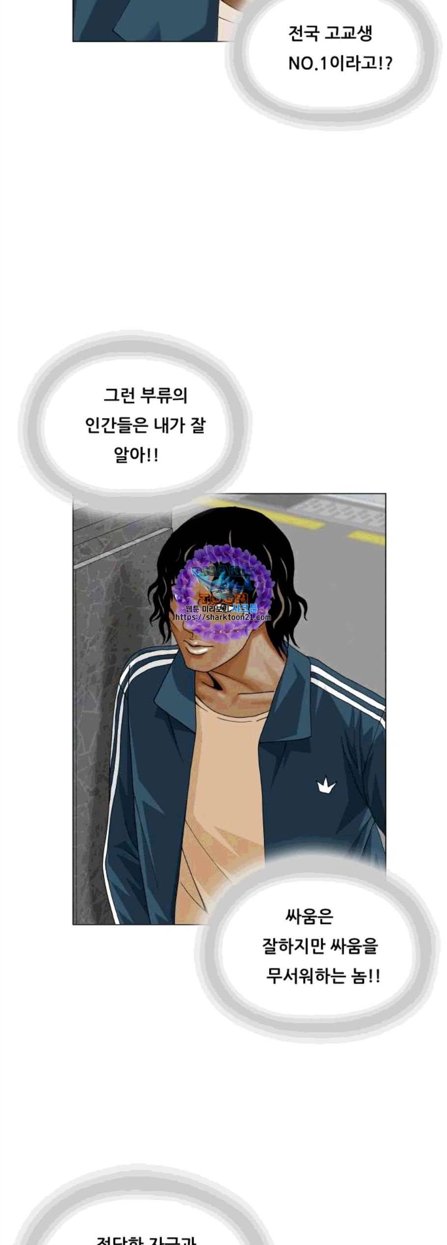 최강전설 강해효 379화 6