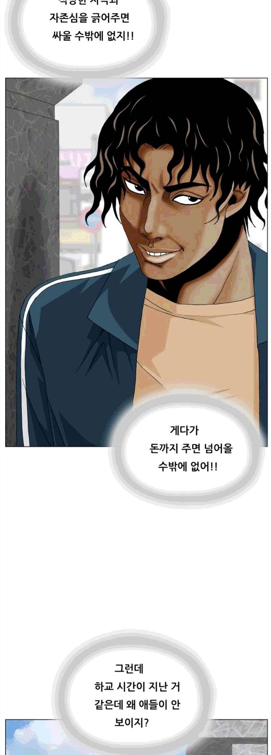 최강전설 강해효 379화 7