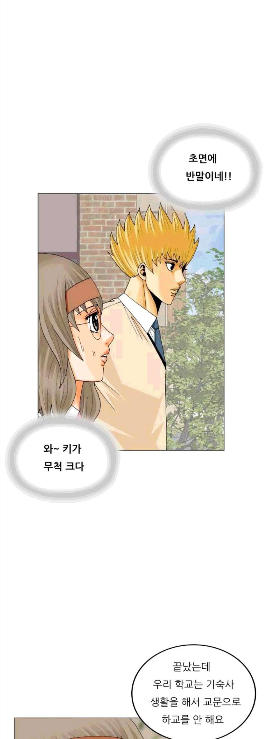 최강전설 강해효 379화 10