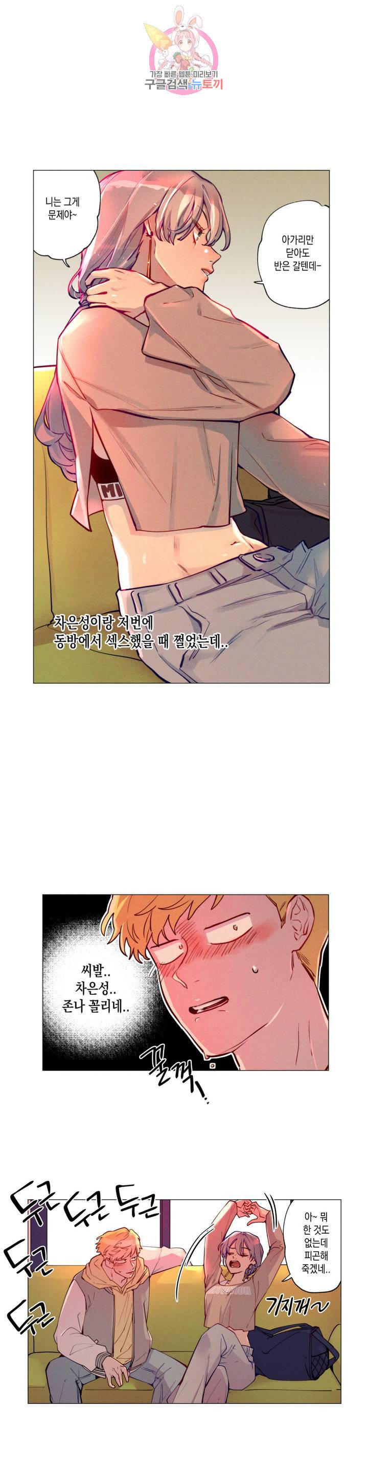 안주는 남자 외전 2화 귀찮은 여자 1