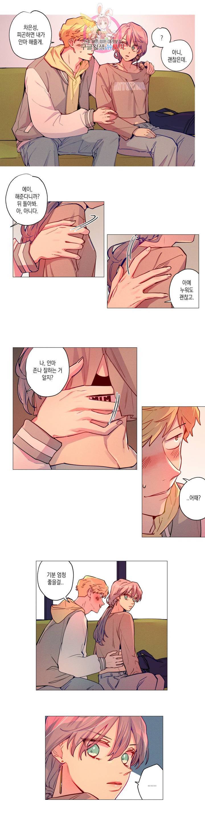 안주는 남자 외전 2화 귀찮은 여자 3