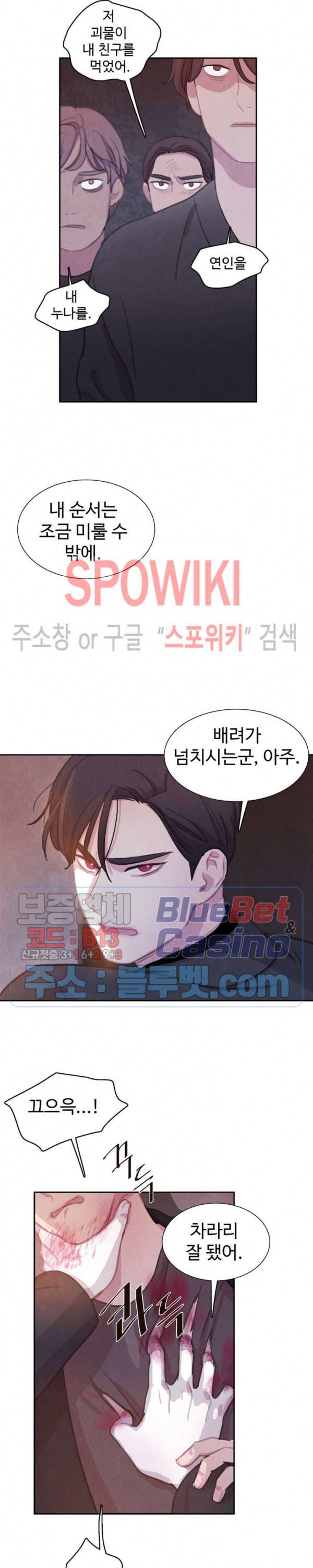 박쥐와 식사 38화 5