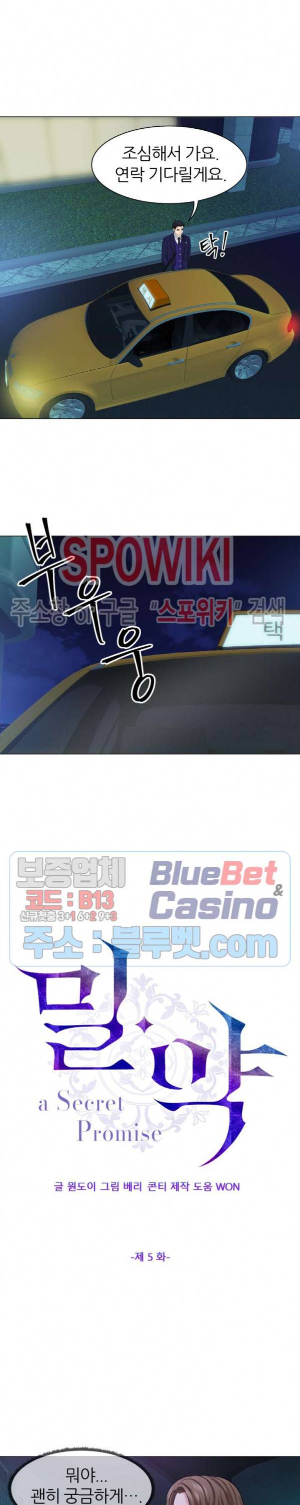 밀약 5화 4