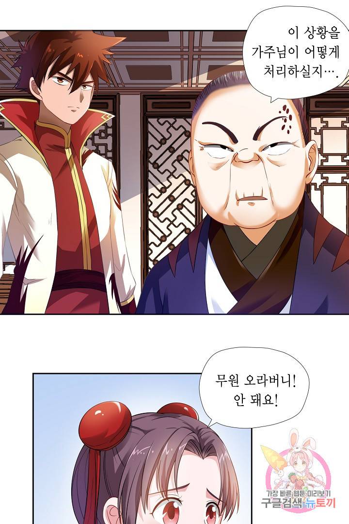 무령검존 4화 6