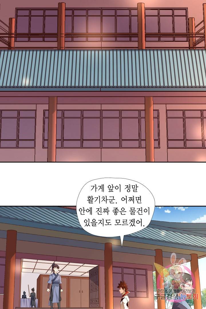 무령검존 13화 5