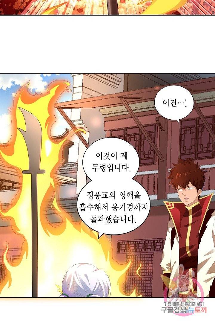 무령검존 23화 6