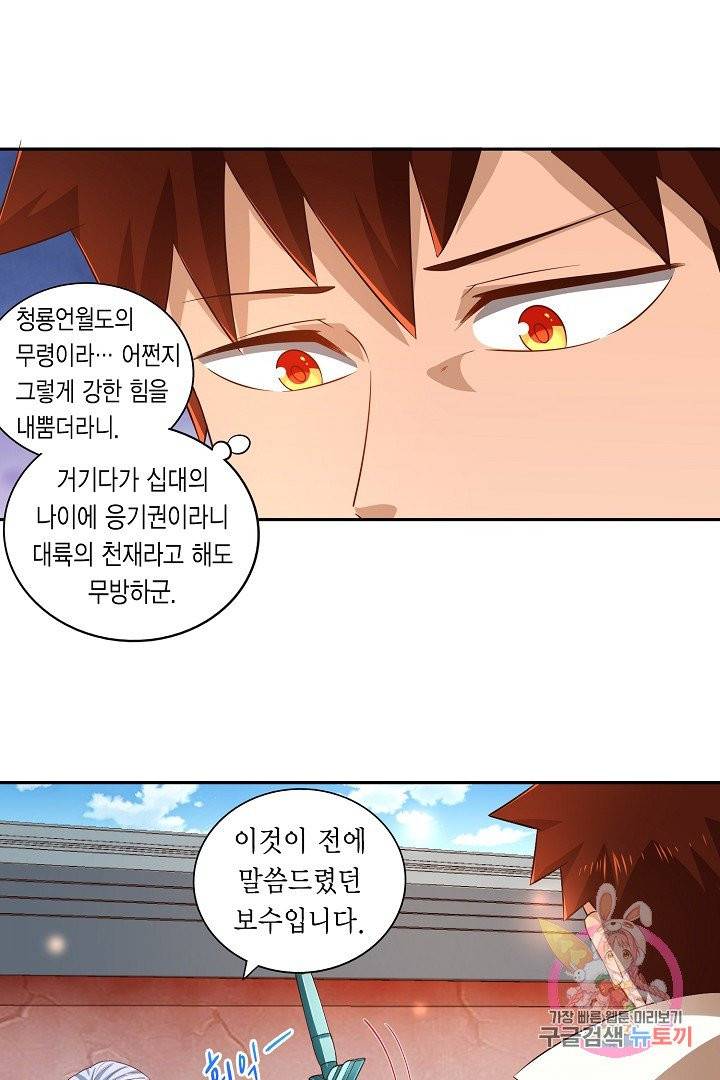 무령검존 23화 7