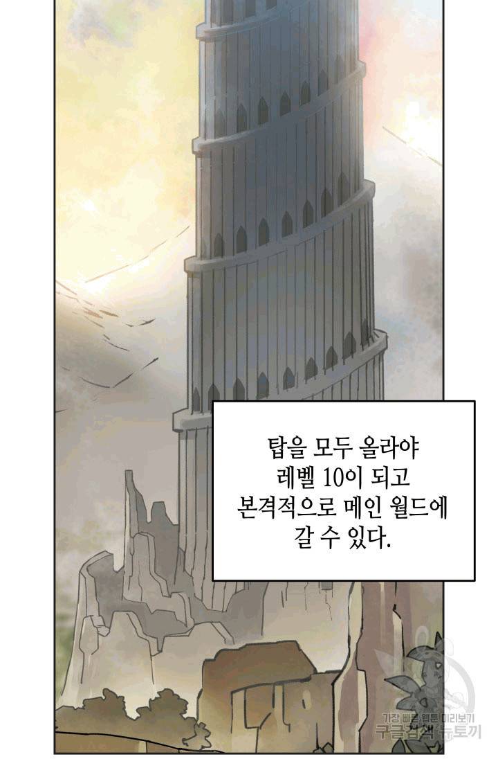 닳고닳은 뉴비 3화 2