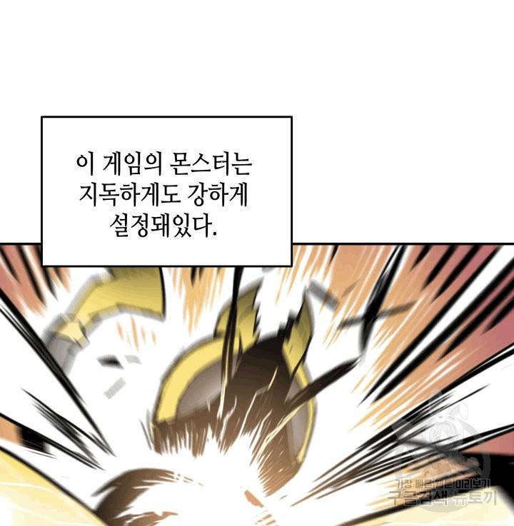 닳고닳은 뉴비 3화 3