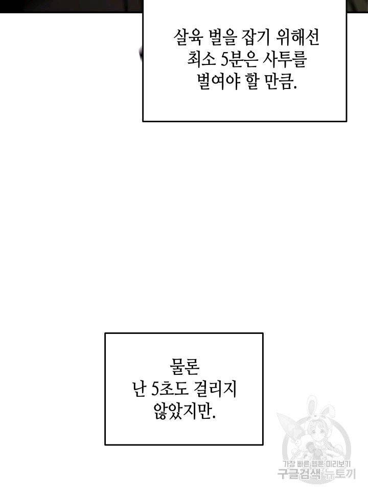 닳고닳은 뉴비 3화 5