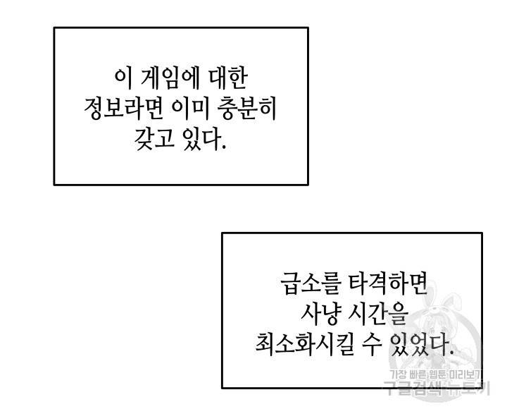 닳고닳은 뉴비 3화 7