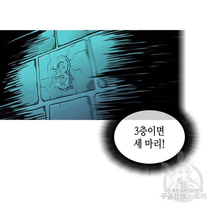 닳고닳은 뉴비 3화 10