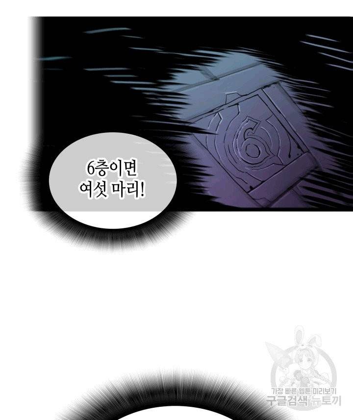 닳고닳은 뉴비 3화 11