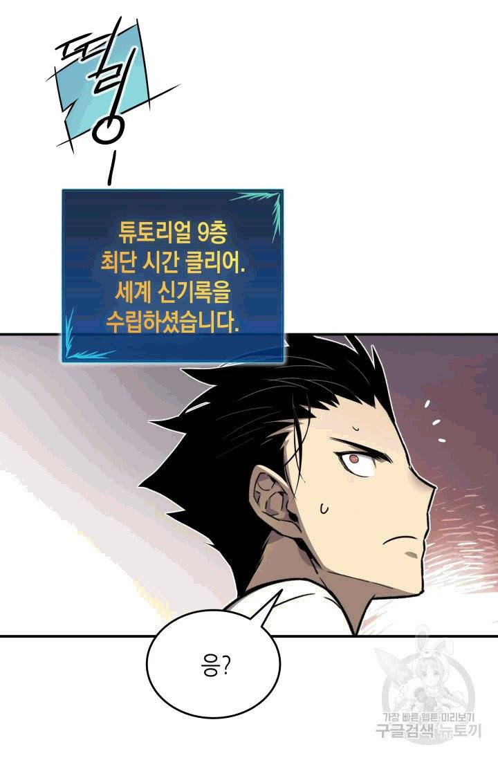 닳고닳은 뉴비 3화 21