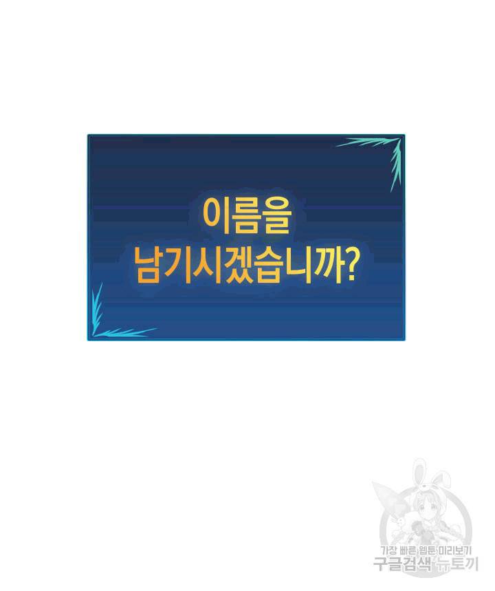 닳고닳은 뉴비 3화 22
