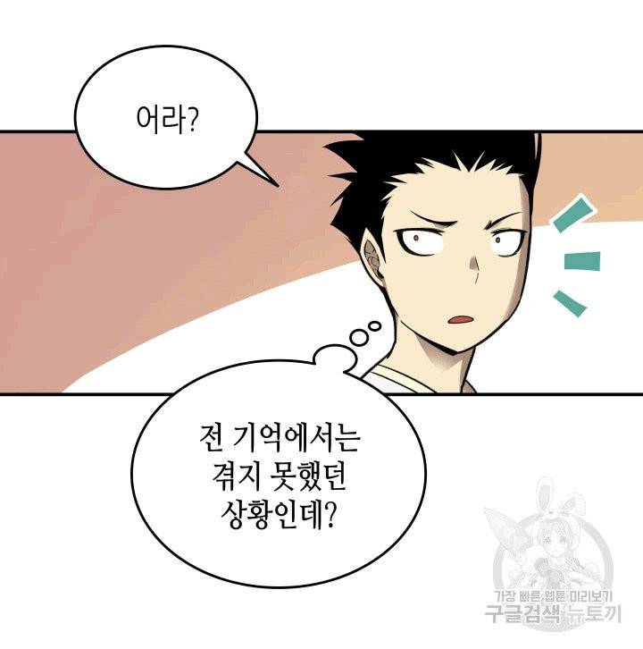 닳고닳은 뉴비 3화 27