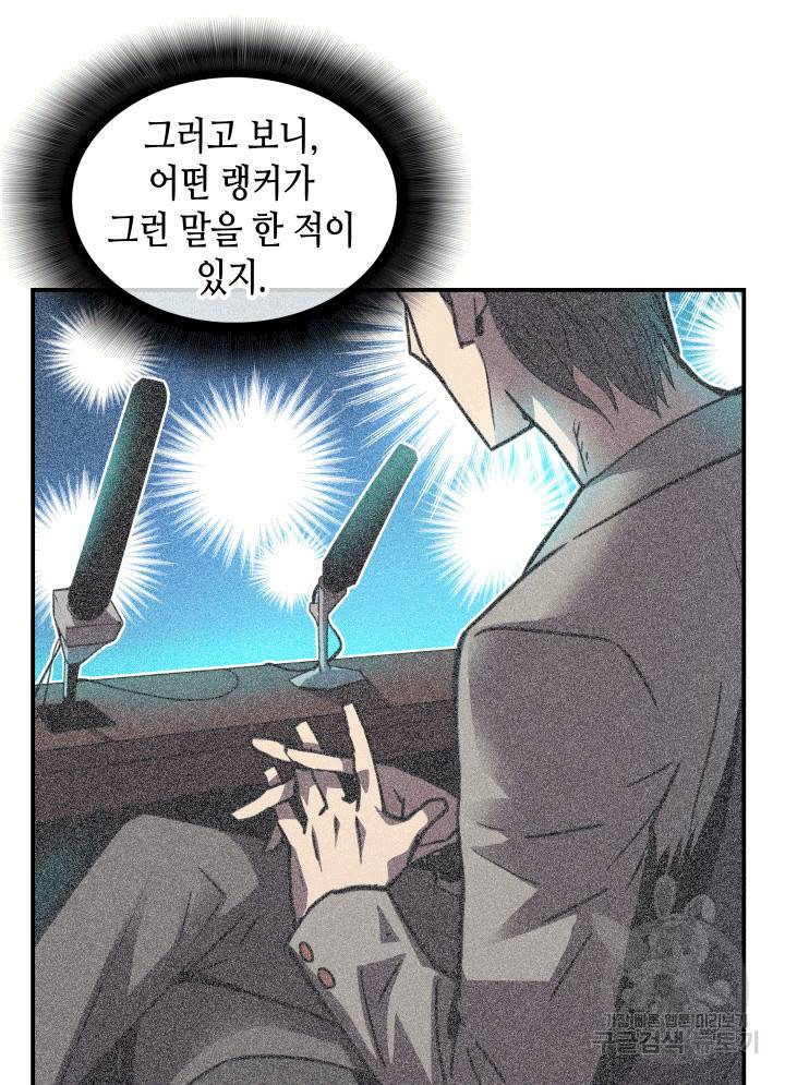 닳고닳은 뉴비 3화 28