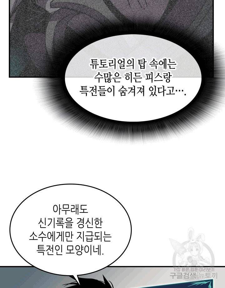 닳고닳은 뉴비 3화 29