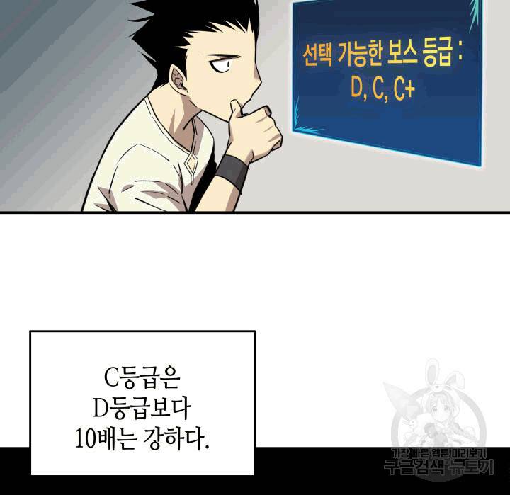 닳고닳은 뉴비 3화 30