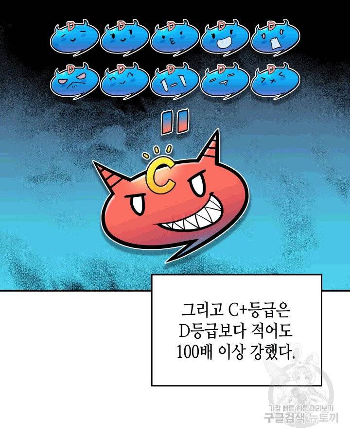 닳고닳은 뉴비 3화 31