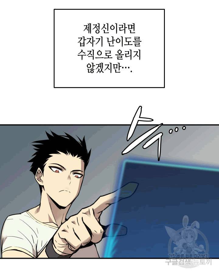닳고닳은 뉴비 3화 32