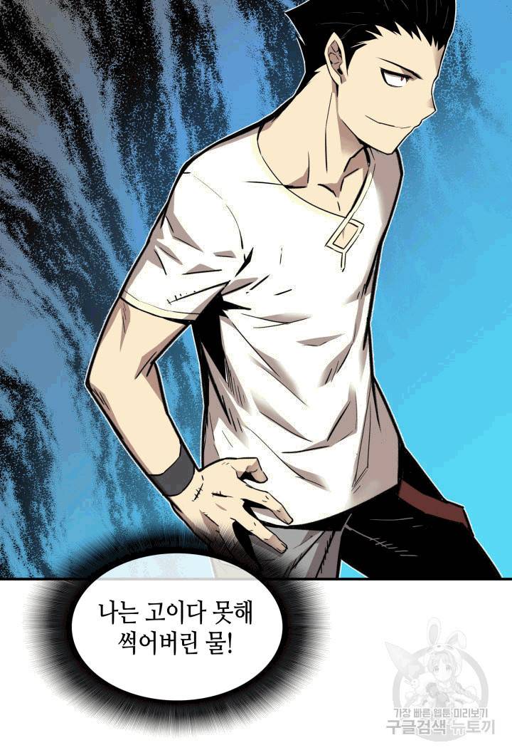 닳고닳은 뉴비 3화 34