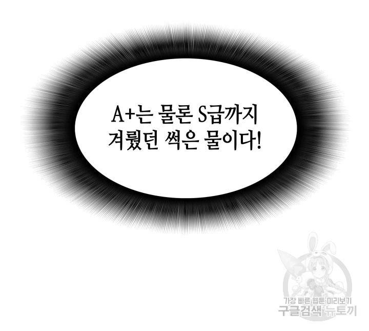 닳고닳은 뉴비 3화 35
