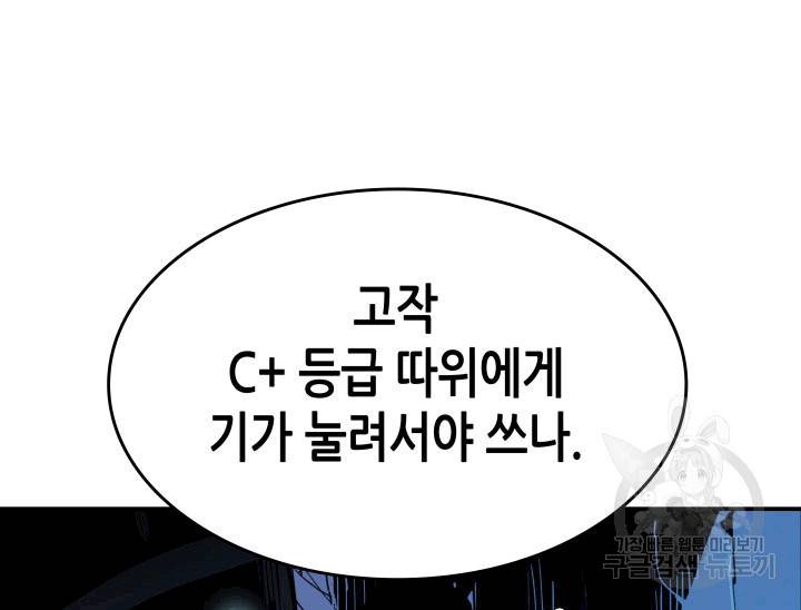 닳고닳은 뉴비 3화 36