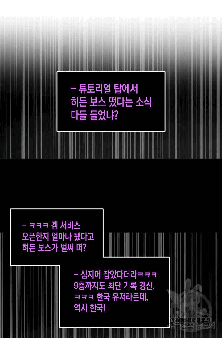닳고닳은 뉴비 3화 39