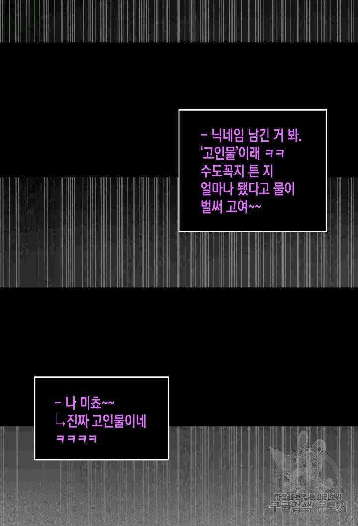 닳고닳은 뉴비 3화 40