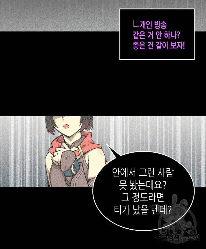 닳고닳은 뉴비 3화 41