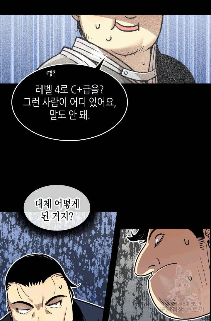 닳고닳은 뉴비 3화 42