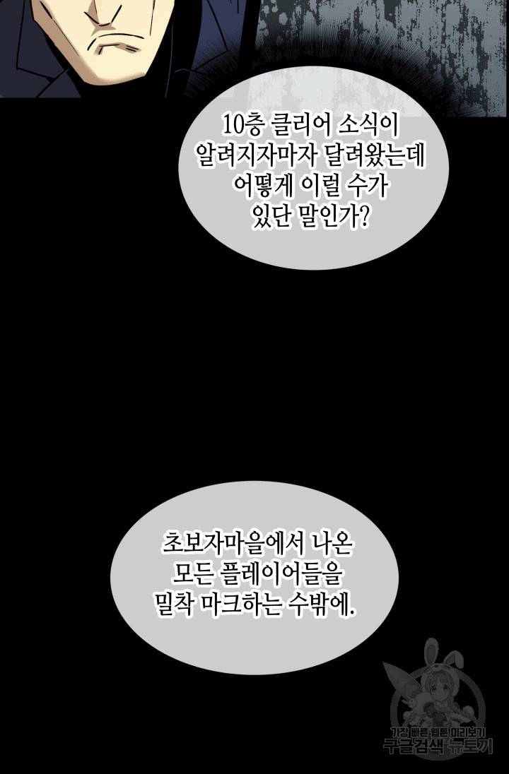 닳고닳은 뉴비 3화 43
