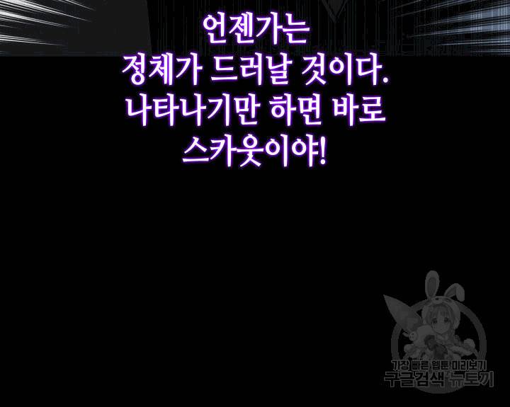닳고닳은 뉴비 3화 45
