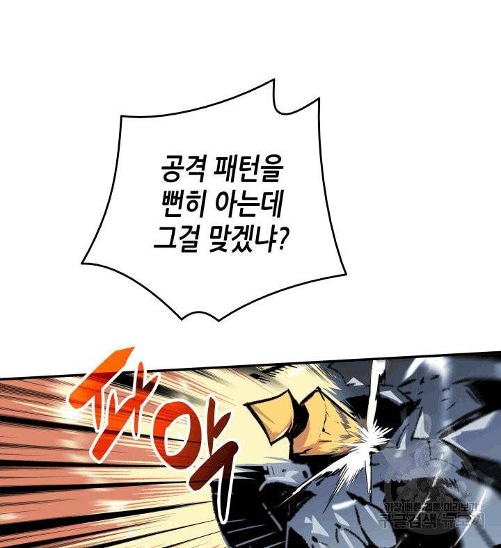 닳고닳은 뉴비 3화 50