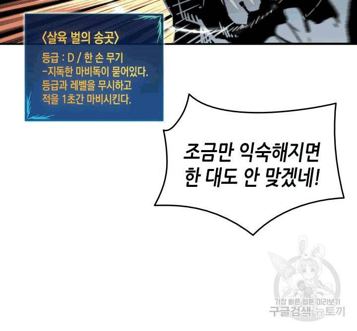 닳고닳은 뉴비 3화 51