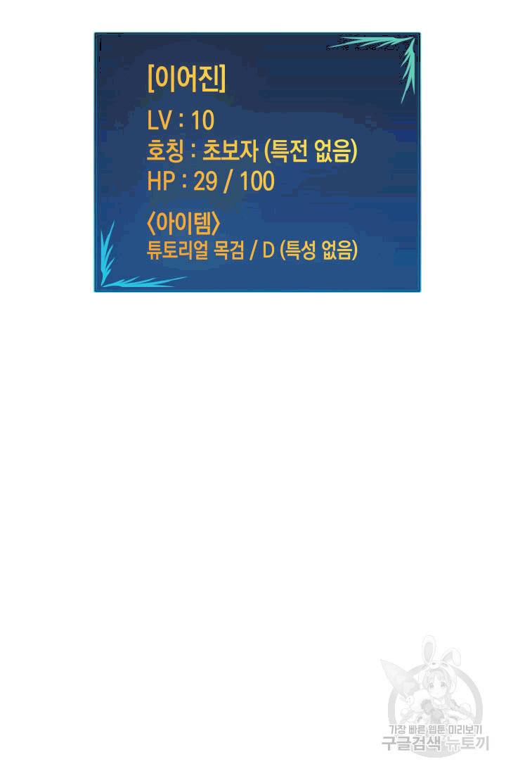 닳고닳은 뉴비 3화 54