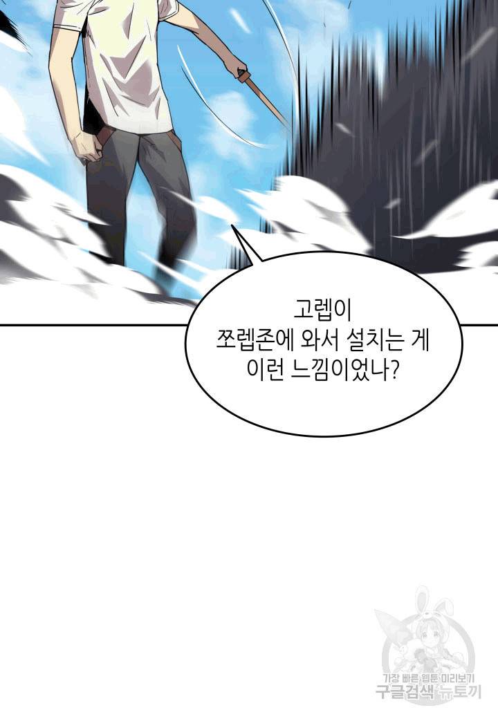 닳고닳은 뉴비 3화 56