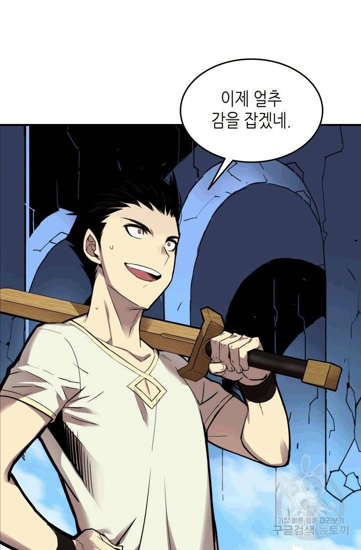 닳고닳은 뉴비 3화 57
