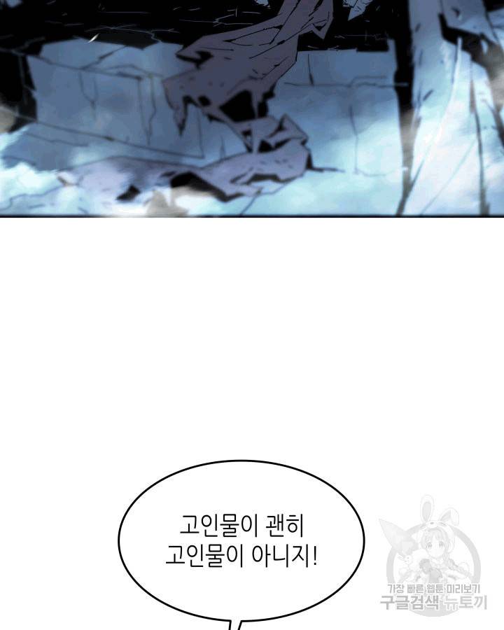 닳고닳은 뉴비 3화 60